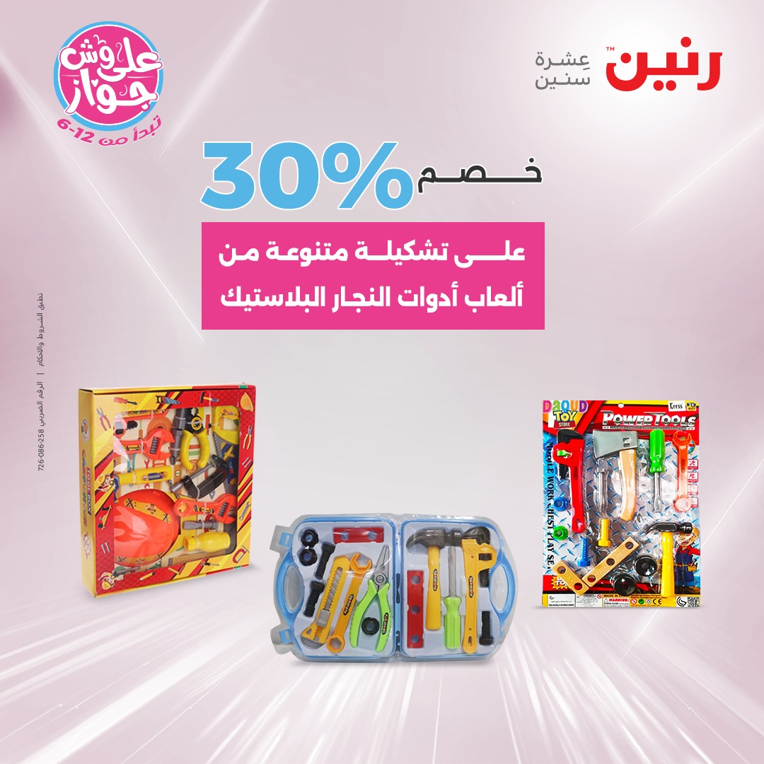 raneen offers from 6jul to 2jun 2025 عروض رنين من 6 يوليو حتى 2 يونيو 2025 صفحة رقم 169